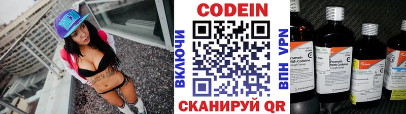 Codein напиток Lean (лин)  Жуков 